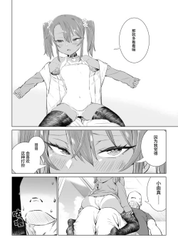 Page 118 of Mesugaki Yuma-chan ni Aisareru