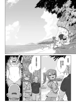 Page 123 of Mesugaki Yuma-chan ni Aisareru