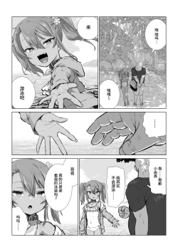 Page 125 of Mesugaki Yuma-chan ni Aisareru