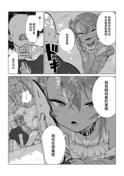 Page 133 of Mesugaki Yuma-chan ni Aisareru