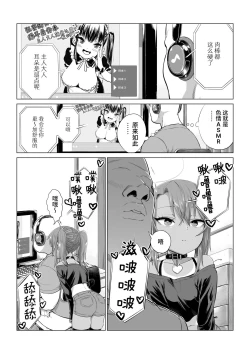 Page 141 of Mesugaki Yuma-chan ni Aisareru