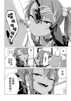 Page 142 of Mesugaki Yuma-chan ni Aisareru