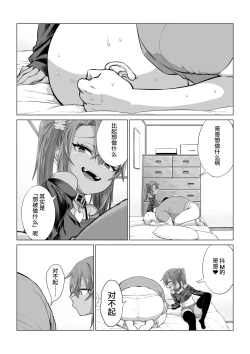 Page 148 of Mesugaki Yuma-chan ni Aisareru