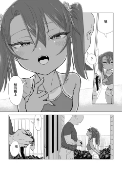 Page 156 of Mesugaki Yuma-chan ni Aisareru