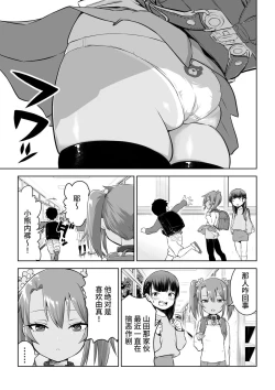 Page 87 of Mesugaki Yuma-chan ni Aisareru
