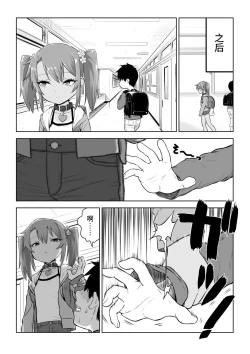 Page 88 of Mesugaki Yuma-chan ni Aisareru