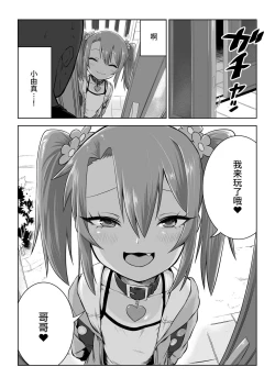 Page 90 of Mesugaki Yuma-chan ni Aisareru