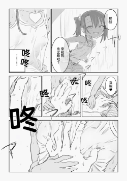 Page 94 of Mesugaki Yuma-chan ni Aisareru