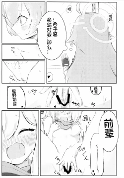 Page 13 of Hakusyoku Aisei