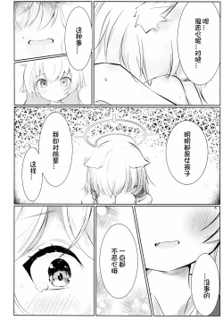 Page 18 of Hakusyoku Aisei