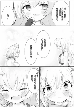 Page 19 of Hakusyoku Aisei