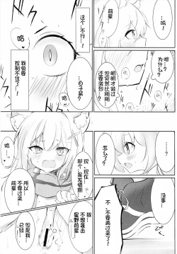 Page 20 of Hakusyoku Aisei