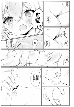 Page 27 of Hakusyoku Aisei