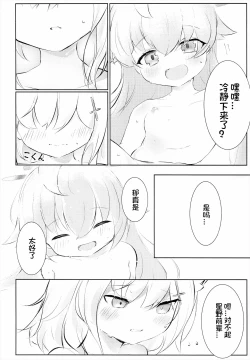 Page 34 of Hakusyoku Aisei