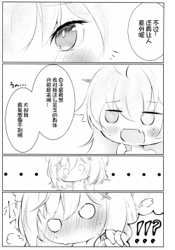 Page 35 of Hakusyoku Aisei