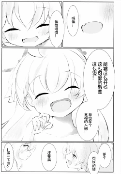 Page 37 of Hakusyoku Aisei