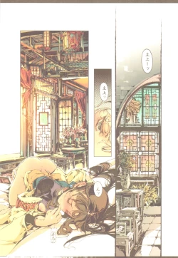 Page 17 of Kaiserin to Ikkakujuu