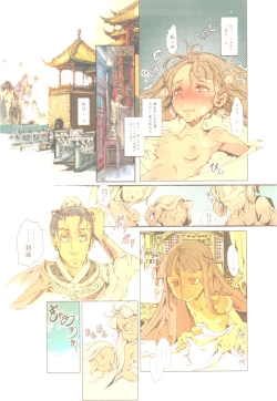 Page 39 of Kaiserin to Ikkakujuu