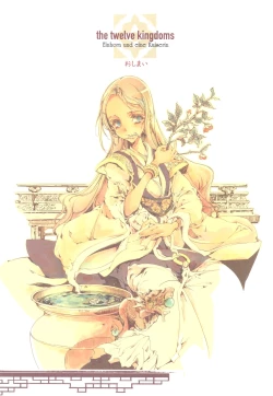 Page 40 of Kaiserin to Ikkakujuu