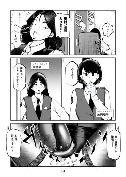 Page 14 of Oshioki Ladies Cop 4