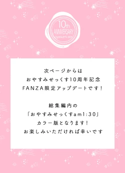 Page 200 of Oyasumi Sex Soushuuhen 10th Anniversary FANZA Special Update