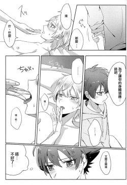 Page 25 of Childhood friend of the revolution