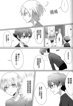 Page 5 of Childhood friend of the revolution