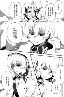 Page 8 of Yoake Mae  | Before dawn