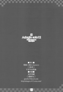 Page 50 of Omoi Adagio solo 12