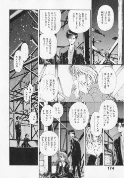 Page 173 of Yume de Ai mashou.