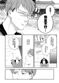 Page 39 of 沉溺的良夜与赫尔墨斯