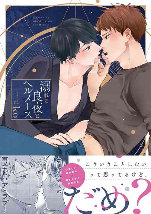 Download 沉溺的良夜与赫尔墨斯