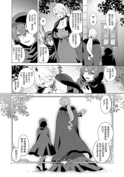 Page 20 of レーヴェントロー嬢の情交事件簿 第7話中文翻譯