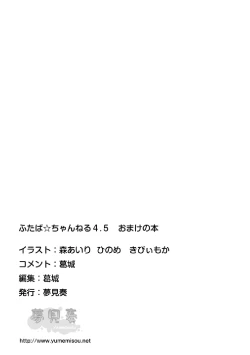 Page 28 of ふたば☆ちゃんねる4.5 おまけ本