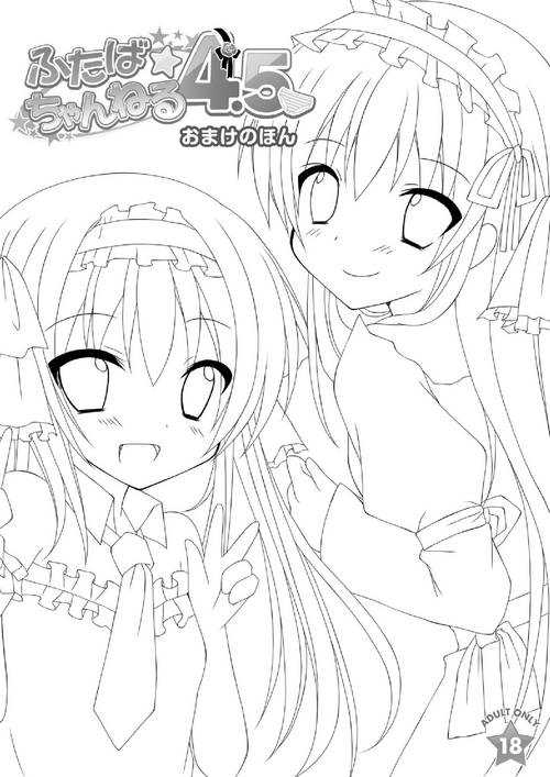 Download ふたば☆ちゃんねる4.5 おまけ本