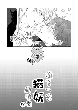 Page 7 of 捡回家的猫竟是猫妖