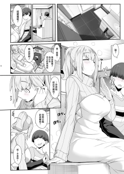 Page 11 of Wake Ari Josei wa Yoru no Ecchi de Shirokuro Tsuketai