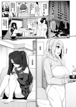 Page 2 of Wake Ari Josei wa Yoru no Ecchi de Shirokuro Tsuketai
