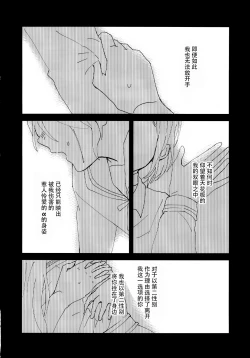 Page 11 of 仅仅想爱着彼此 要怎样选择呢【透明声彩汉化组】