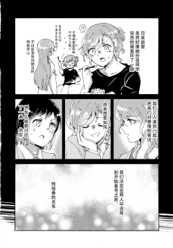 Page 13 of 仅仅想爱着彼此 要怎样选择呢【透明声彩汉化组】