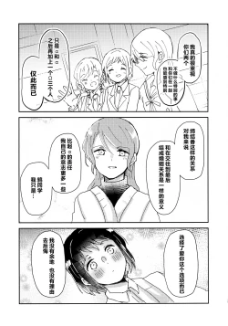 Page 24 of 仅仅想爱着彼此 要怎样选择呢【透明声彩汉化组】