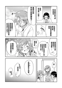 Page 25 of 仅仅想爱着彼此 要怎样选择呢【透明声彩汉化组】