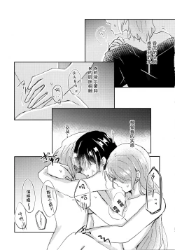 Page 32 of 仅仅想爱着彼此 要怎样选择呢【透明声彩汉化组】
