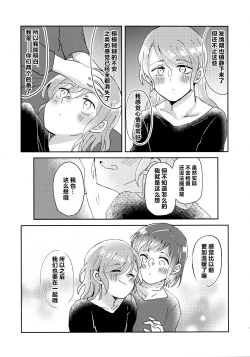 Page 36 of 仅仅想爱着彼此 要怎样选择呢【透明声彩汉化组】