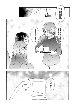 Page 37 of 仅仅想爱着彼此 要怎样选择呢【透明声彩汉化组】