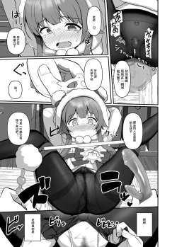 Page 14 of Atsume te yonde tameshi te | 试着收集起来读一下