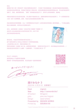 Page 22 of Suke Onaka 3