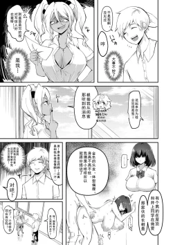 Page 36 of Dou shiyou! ! Bitchi nomi no harem tsukutchatta! ! ! !|怎么办！我建起只有碧池的后宫了！【Chinese】【茄某人个人汉化】
