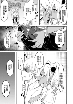 Page 38 of Dou shiyou! ! Bitchi nomi no harem tsukutchatta! ! ! !|怎么办！我建起只有碧池的后宫了！【Chinese】【茄某人个人汉化】