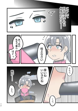 Page 15 of Kuroro Girl Yuki Kosoku Renzoku Ochi